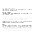 사회복지행정이 일반행정과 다른 점을 기술하고 사회복지행정이 필요한 이유를 제시해 봅시다-3