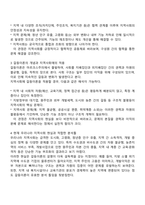 현재 우리나라 지역사회를 분석함에 있어서 구조기능론과 갈등이론 중 어떤 이론이 더 적합할 것인가에 대하여 토론하시오-2