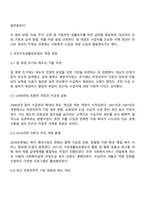 국민기초생활보장법의 제정 이후 개정 과정을 설명하고 그 과정을 권리성 사회복지수급권 측면에서 평가해 보시기 바랍니다-2