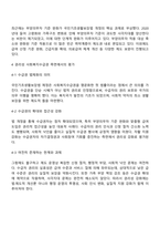 국민기초생활보장법의 제정 이후 개정 과정을 설명하고 그 과정을 권리성 사회복지수급권 측면에서 평가해 보시기 바랍니다-3