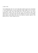 국민기초생활보장법의 제정 이후 개정 과정을 설명하고 그 과정을 권리성 사회복지수급권 측면에서 평가해 보시기 바랍니다-4