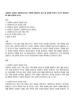 사회복지 실천과 사회복지조사는 어떻게 연관되어 있고 왜 실천에 있어서 조사가 중요한지에 대해 토론해 보시오-1