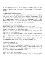 사회복지 실천과 사회복지조사는 어떻게 연관되어 있고 왜 실천에 있어서 조사가 중요한지에 대해 토론해 보시오-2