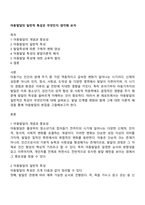 아동발달의 일반적 특성은 무엇인지 생각해 보자-1