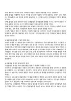 아동발달의 일반적 특성은 무엇인지 생각해 보자-2
