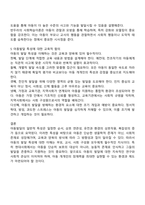 아동발달의 일반적 특성은 무엇인지 생각해 보자-3