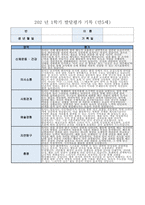 발달평가 1학기 만5세 10명 - 1학기 유아발달평가 만5세 총평포함(유아발달평가 1학기 10명)-2
