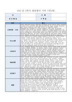 발달평가 1학기 만5세 10명 - 1학기 유아발달평가 만5세 총평포함(유아발달평가 1학기 10명)-7