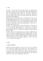 아동권리가 지켜지지 않는 사례에 관해 3가지를 골라 자세히 서술하고 그 대안을 조사해보세요[A+]-2
