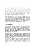 아동권리가 지켜지지 않는 사례에 관해 3가지를 골라 자세히 서술하고 그 대안을 조사해보세요[A+]-3