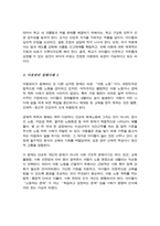 아동권리가 지켜지지 않는 사례에 관해 3가지를 골라 자세히 서술하고 그 대안을 조사해보세요[A+]-4