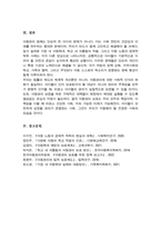 아동권리가 지켜지지 않는 사례에 관해 3가지를 골라 자세히 서술하고 그 대안을 조사해보세요[A+]-6
