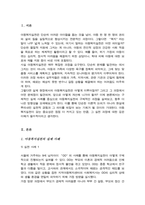 (A+)아동복지실천은 아동 개개인의 욕구충족과 문제해결을 통해 아동의 삶의 질 향상을 위해 수행하는 전문적이고 체계적인 활동 구체적인 실제사례를 들어 아동복지실천과정에 관해 기술-2