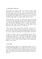 (A+)아동복지실천은 아동 개개인의 욕구충족과 문제해결을 통해 아동의 삶의 질 향상을 위해 수행하는 전문적이고 체계적인 활동 구체적인 실제사례를 들어 아동복지실천과정에 관해 기술-4