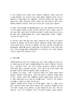 (A+)아동복지실천은 아동 개개인의 욕구충족과 문제해결을 통해 아동의 삶의 질 향상을 위해 수행하는 전문적이고 체계적인 활동 구체적인 실제사례를 들어 아동복지실천과정에 관해 기술-5
