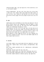 (A+)아동복지실천은 아동 개개인의 욕구충족과 문제해결을 통해 아동의 삶의 질 향상을 위해 수행하는 전문적이고 체계적인 활동 구체적인 실제사례를 들어 아동복지실천과정에 관해 기술-6