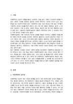 아동복지실천의 의의와 기본원칙 개별 아동복지 실천과정을 정리하고 주변에서의 아동복지 실천사례를 찾아 자신의 견해를 서술하시오-2