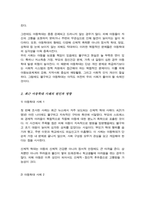아동복지실천의 의의와 기본원칙 개별 아동복지 실천과정을 정리하고 주변에서의 아동복지 실천사례를 찾아 자신의 견해를 서술하시오-3