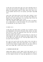 아동복지실천의 의의와 기본원칙 개별 아동복지 실천과정을 정리하고 주변에서의 아동복지 실천사례를 찾아 자신의 견해를 서술하시오-4