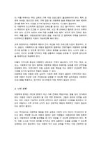 아동복지실천의 의의와 기본원칙 개별 아동복지 실천과정을 정리하고 주변에서의 아동복지 실천사례를 찾아 자신의 견해를 서술하시오-5