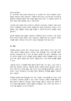 아동복지실천의 의의와 기본원칙 개별 아동복지 실천과정을 정리하고 주변에서의 아동복지 실천사례를 찾아 자신의 견해를 서술하시오-6