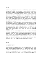 최근의 아동학대 사건을 3가지 조사하고 그 결과와 대안을 제시하시오(A+리포트)-2