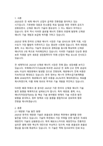 2025년 신재생 에너지 기술 발전 동향 분석-3