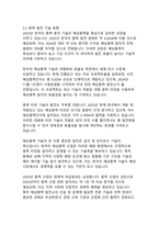 2025년 신재생 에너지 기술 발전 동향 분석-5
