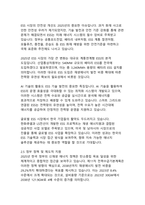2025년 신재생 에너지 기술 발전 동향 분석-8