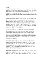 2025년 신재생 에너지 기술 발전 동향 분석-10