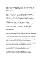 2025년 신재생 에너지 기술 발전 동향 분석-11