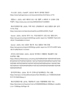 2025년 신재생 에너지 기술 발전 동향 분석-12