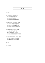 현대 기업경영의 핵심 정보시스템 SCM, ERP, CRM에 대한 종합적 분석-2