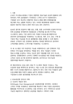 현대 기업경영의 핵심 정보시스템 SCM, ERP, CRM에 대한 종합적 분석-3