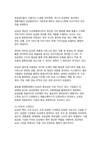 현대 기업경영의 핵심 정보시스템 SCM, ERP, CRM에 대한 종합적 분석-4