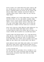 현대 기업경영의 핵심 정보시스템 SCM, ERP, CRM에 대한 종합적 분석-5