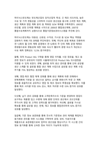 현대 기업경영의 핵심 정보시스템 SCM, ERP, CRM에 대한 종합적 분석-6