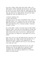 현대 기업경영의 핵심 정보시스템 SCM, ERP, CRM에 대한 종합적 분석-7