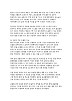현대 기업경영의 핵심 정보시스템 SCM, ERP, CRM에 대한 종합적 분석-8