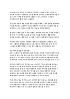 현대 기업경영의 핵심 정보시스템 SCM, ERP, CRM에 대한 종합적 분석-9