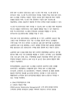 현대 기업경영의 핵심 정보시스템 SCM, ERP, CRM에 대한 종합적 분석-10