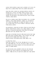 현대 기업경영의 핵심 정보시스템 SCM, ERP, CRM에 대한 종합적 분석-11