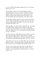 현대 기업경영의 핵심 정보시스템 SCM, ERP, CRM에 대한 종합적 분석-12