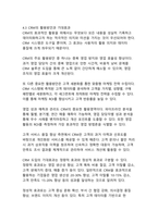 현대 기업경영의 핵심 정보시스템 SCM, ERP, CRM에 대한 종합적 분석-13