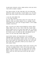 현대 기업경영의 핵심 정보시스템 SCM, ERP, CRM에 대한 종합적 분석-14