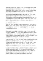 현대 기업경영의 핵심 정보시스템 SCM, ERP, CRM에 대한 종합적 분석-15