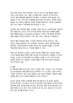 현대 기업경영의 핵심 정보시스템 SCM, ERP, CRM에 대한 종합적 분석-16