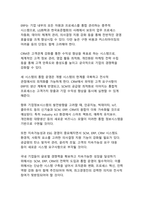 현대 기업경영의 핵심 정보시스템 SCM, ERP, CRM에 대한 종합적 분석-17