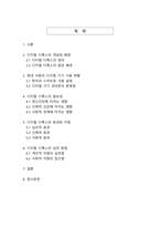현대 사회에서의 디지털 디톡스 필요성과 실천 방안-2