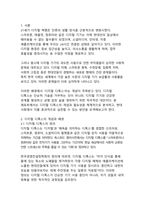 현대 사회에서의 디지털 디톡스 필요성과 실천 방안-3